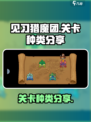 见习猎魔团关卡有哪些介绍