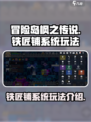 冒险岛枫之传说🔥铁匠铺系统玩法大揭秘❗