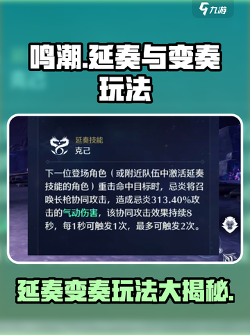 鸣潮🔥延奏VS变奏，玩法大揭秘！💥截图1