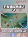 王者荣耀🔥元流之子技能大曝光，助你轻松上分！