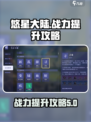 悠星大陆战力提升攻略介绍