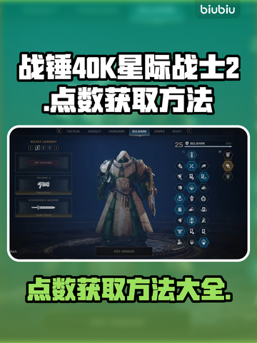 战锤40K星际战士2💯点数获取秘籍💥截图1