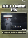 鸣潮⚡天上掉馅饼2任务🔥超简单攻略来啦！