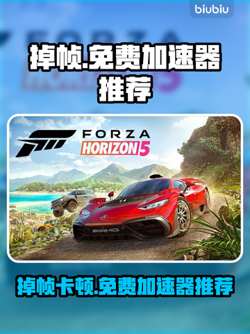 🎮掉帧卡顿？免费加速器拯救你的游戏体验！截图1