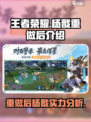 王者荣耀杨戬重做后怎么样介绍