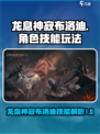 龙息神寂布洛迪怎么样介绍