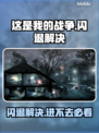 《这是我的战争》闪退终极解决办法💥