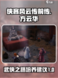 侠客风云传前传方云华培养攻略介绍