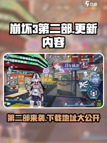 崩坏3第二部🔥下载地址曝光！不容错过的游戏🎉截图1