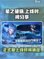 星之破晓7月25日上线正式服吗介绍