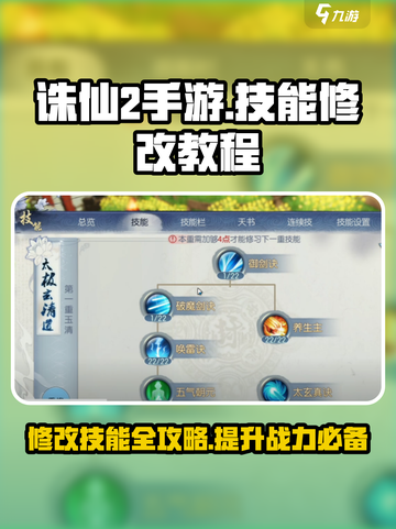 诛仙2手游🔥技能修改秘籍，大神必备！截图1