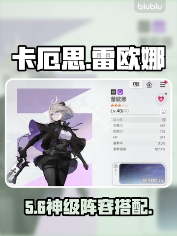 【卡厄思梦境】雷欧娜无敌阵容🔥截图1