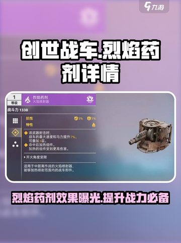 创世战车🔥烈焰药剂详细测评来啦！截图1