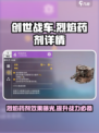 创世战车🔥烈焰药剂详细测评来啦！
