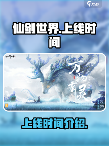 仙剑世界什么时候出介绍截图1