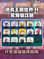 洛克王国世界开荒宠物攻略介绍
