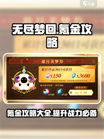 无尽梦回氪金吗介绍截图1