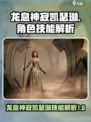 龙息神寂凯瑟琳强吗介绍
