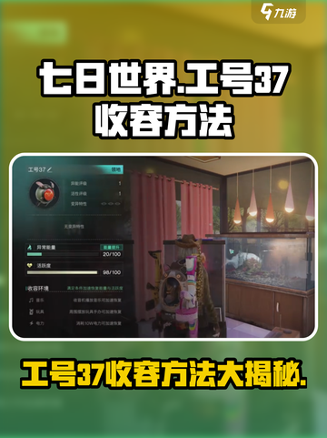 七日世界工号37收容方法🔥超简单技巧一学就会！截图1