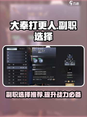 大奉打更人：副职选择大揭秘，必看🔥截图1