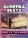永劫无间手游添加好友方法是什么介绍