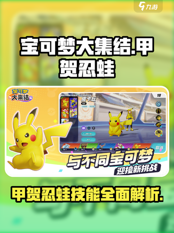 宝可梦大集结甲贺忍蛙技能是什么介绍截图1