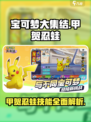 宝可梦大集结甲贺忍蛙技能是什么介绍