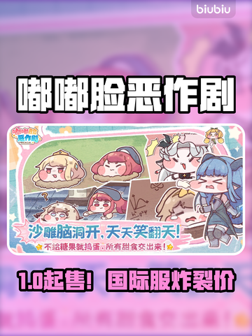 嘟嘟脸恶作剧国际服价格曝光！💰截图1