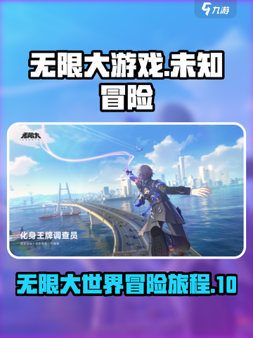 无限大游戏是哪个公司介绍截图1