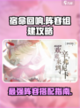 宿命回响阵容怎么组介绍