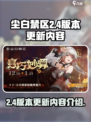 尘白禁区2.4版本介绍介绍