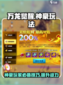 万龙觉醒神豪怎么玩介绍