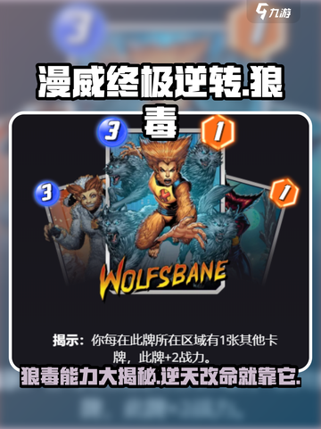 漫威终极逆转狼毒好用吗介绍截图1