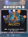 漫威终极逆转狼毒好用吗介绍