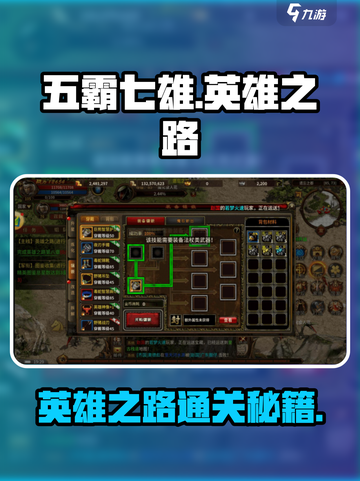 五霸七雄🔥英雄之路通关秘籍💥玩法规则全揭秘！截图1