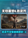 无尽噩梦6怨灵咒剧情分析介绍