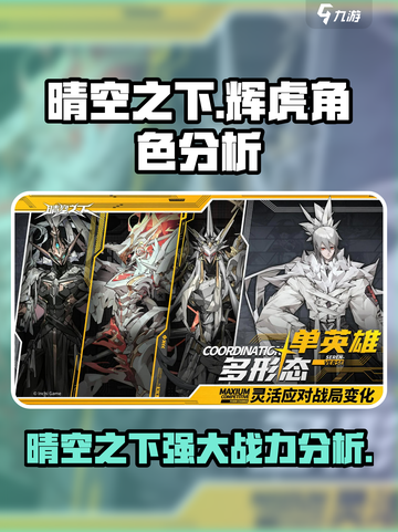 晴空之下辉虎介绍介绍截图1