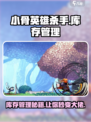 小骨英雄killer库存管理大揭秘💥游戏党必看！