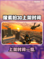 像素枪3d🔥上架时间大揭秘！🎮
