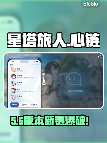 【星塔旅人】心链系统爆火🔥截图1