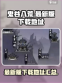 鬼谷八荒最新版下载介绍