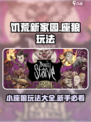 饥荒新家园座狼怎么样介绍