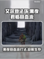 艾尔登法环🔥黑夜君临回血流执行者玩法超详细攻略🎉