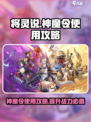将灵说神魔令🔥超全使用攻略，快速上手秘籍！