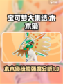 宝可梦大集结木木枭怎么样介绍
