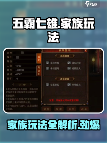 五霸七雄🔥家族玩法大揭秘！游戏党必看👇截图1