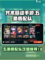 咒术回战手游五条悟配队攻略介绍