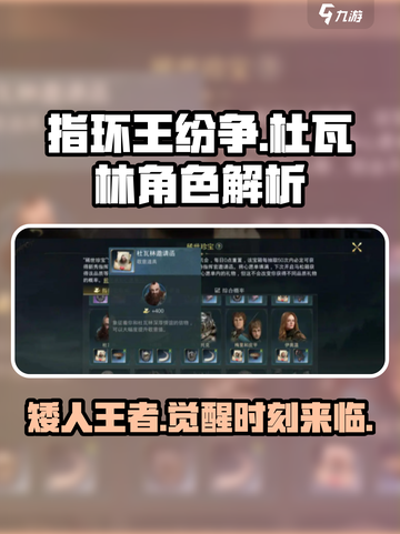 《指环王纷争》杜瓦林角色大起底💎截图1