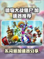 植物大战僵尸⚡不闪退下载加速器大揭秘！