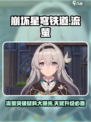 崩坏星穹铁道⚡流萤突破材料&天赋升级全攻略！